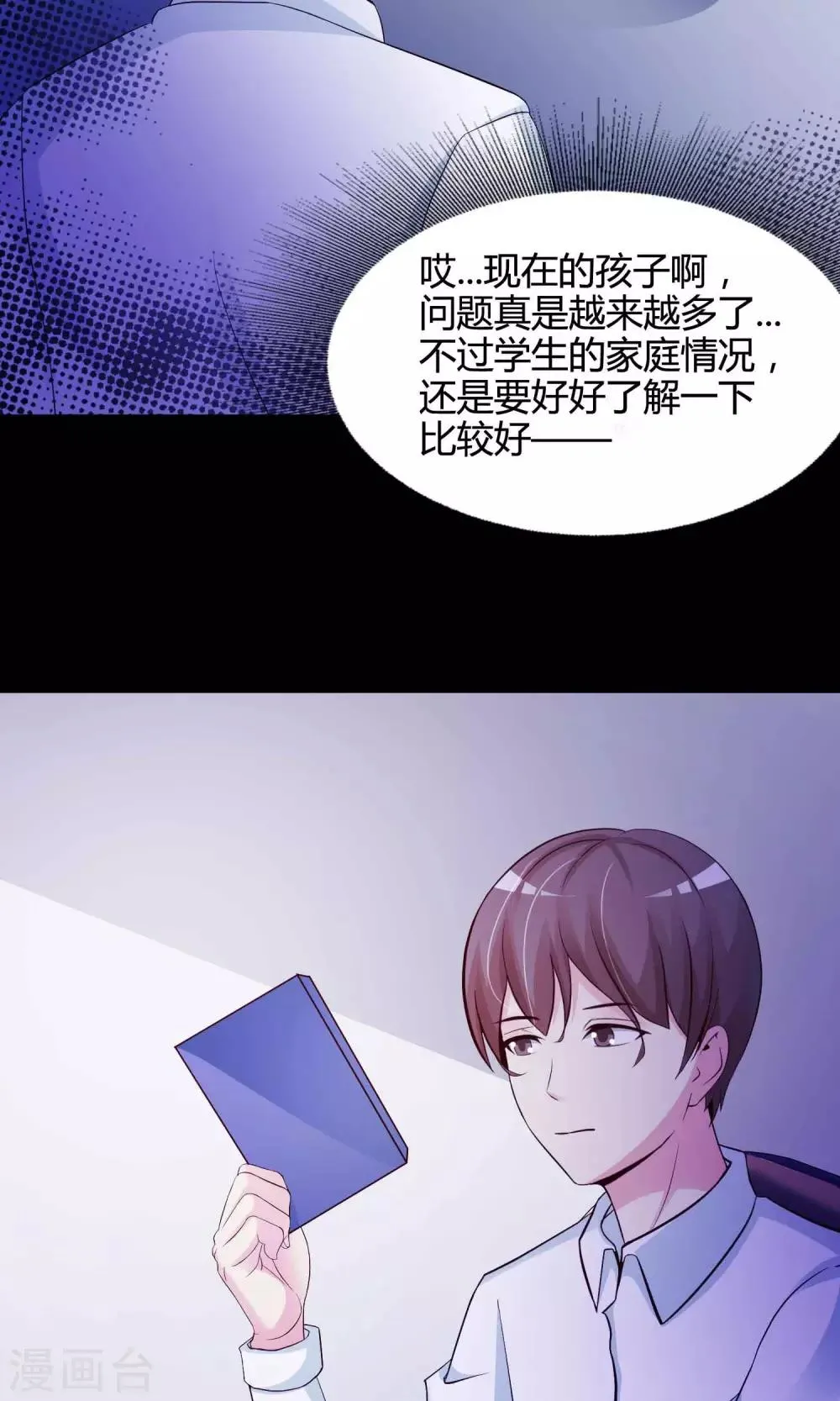 第26话 我是爸爸的一条狗2 第22页