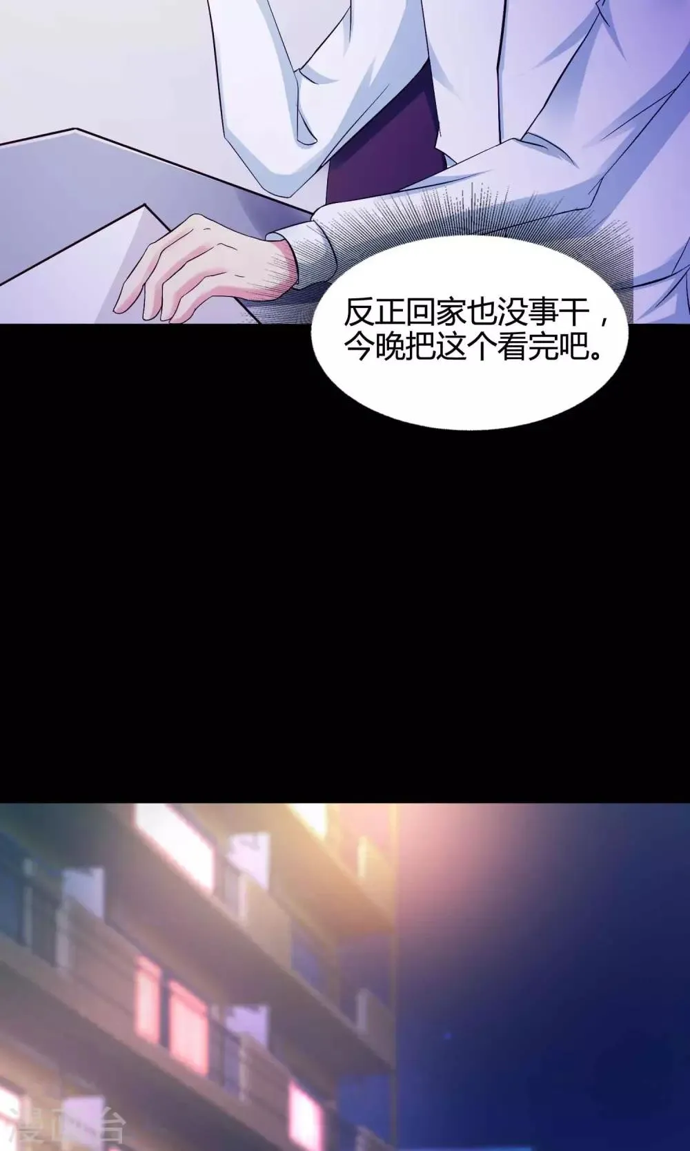 第26话 我是爸爸的一条狗2 第23页