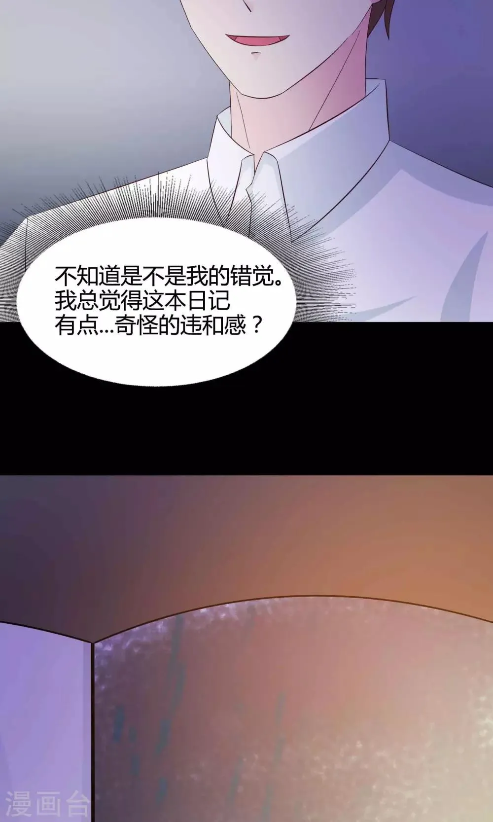 第26话 我是爸爸的一条狗2 第26页
