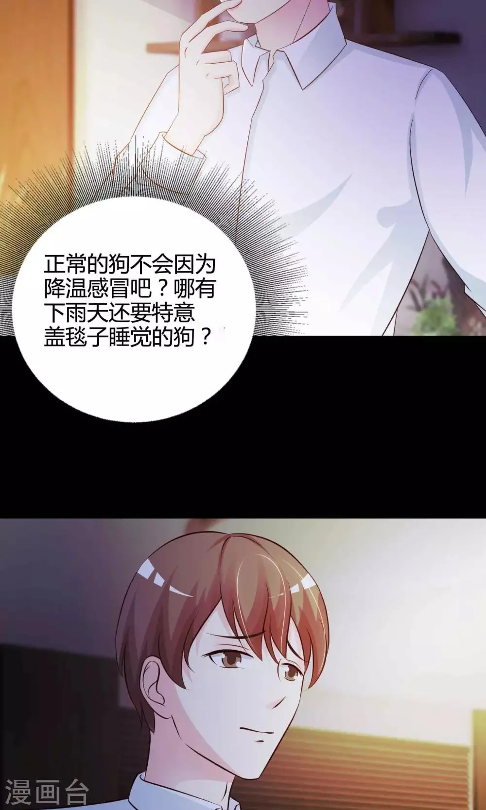 第26话 我是爸爸的一条狗2 第28页