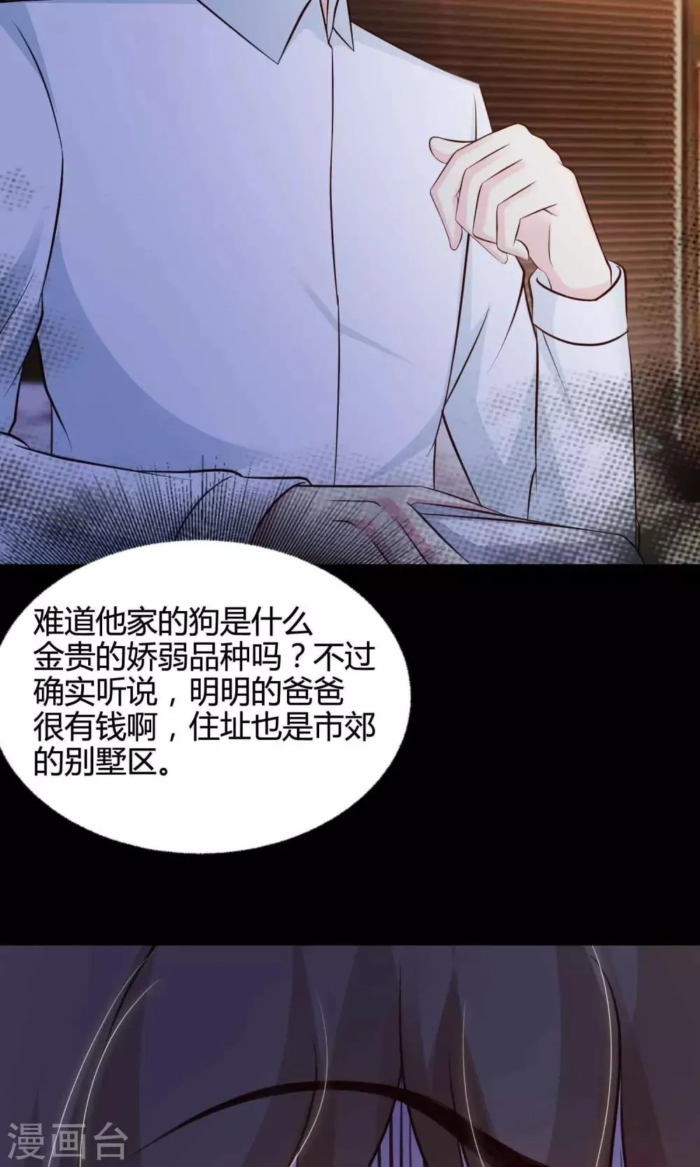 第26话 我是爸爸的一条狗2 第29页
