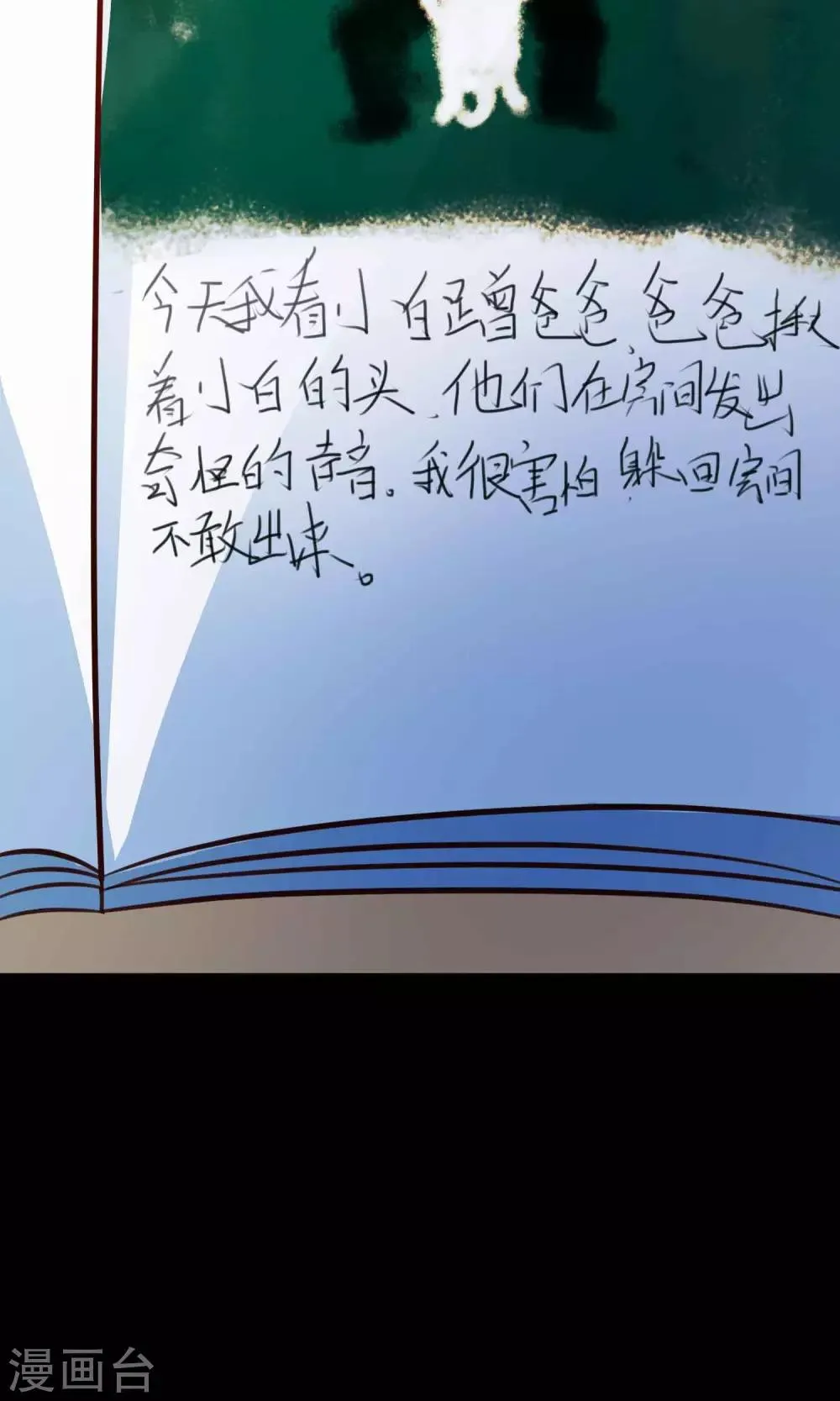 第26话 我是爸爸的一条狗2 第31页