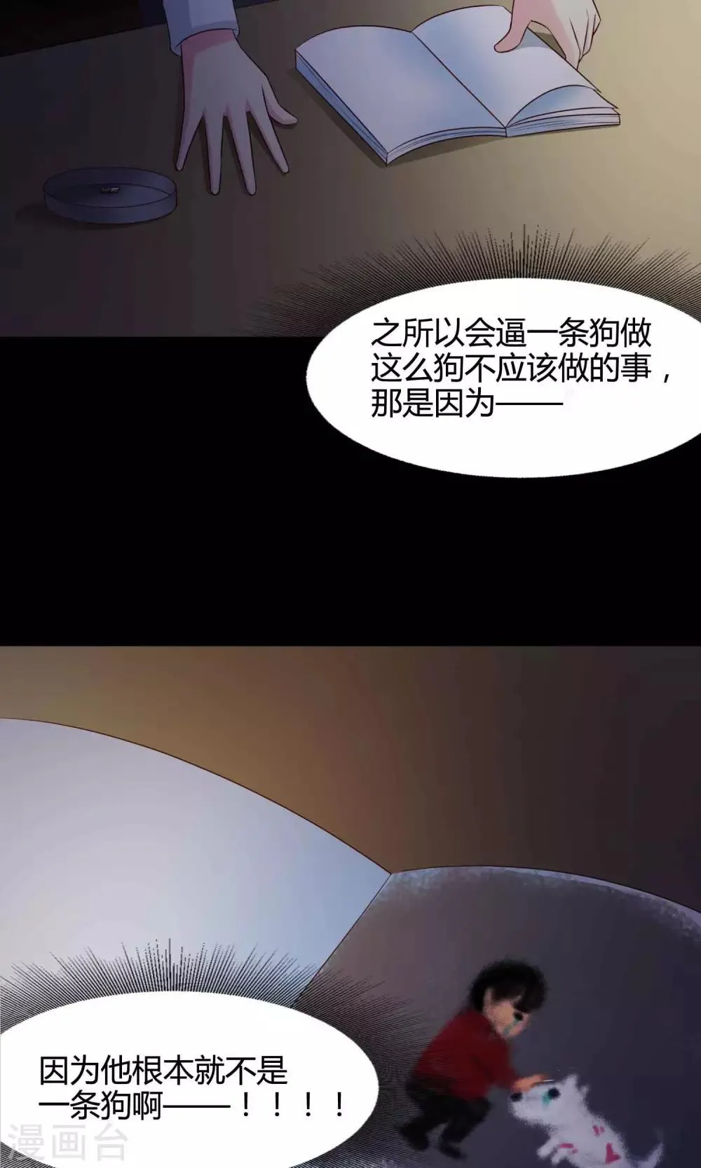 第26话 我是爸爸的一条狗2 第36页