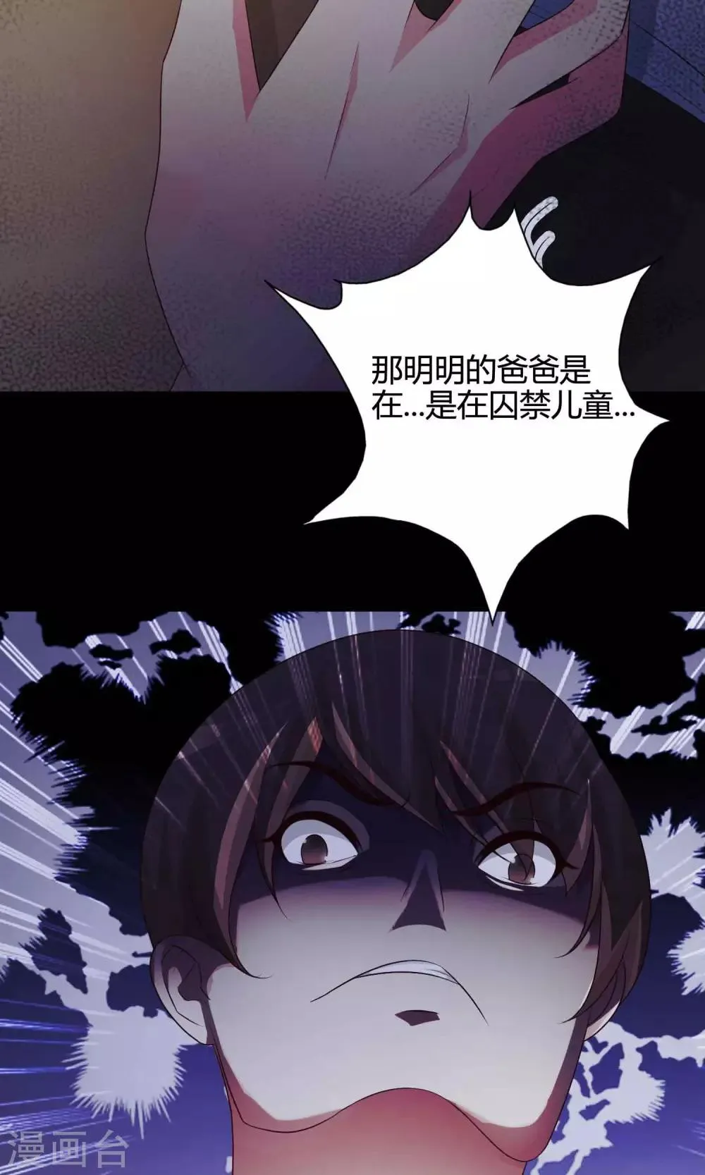 第26话 我是爸爸的一条狗2 第38页