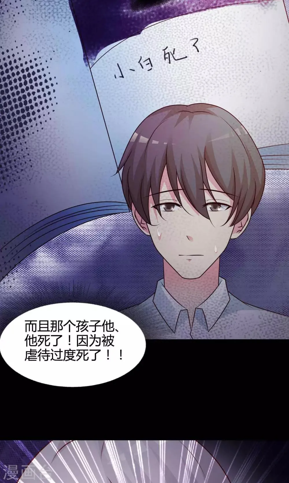 第26话 我是爸爸的一条狗2 第40页