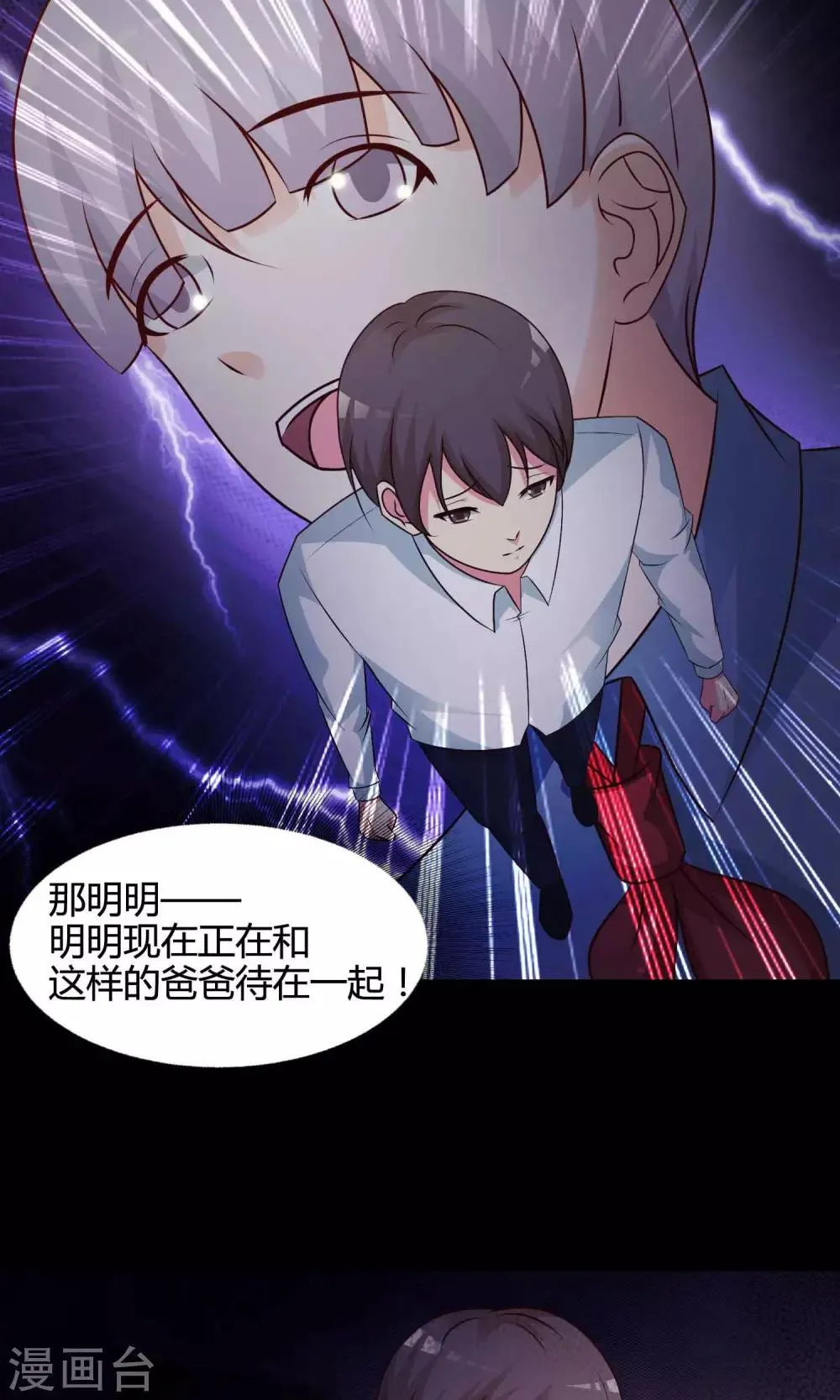 第26话 我是爸爸的一条狗2 第41页