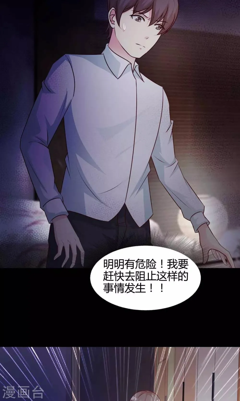 第26话 我是爸爸的一条狗2 第42页