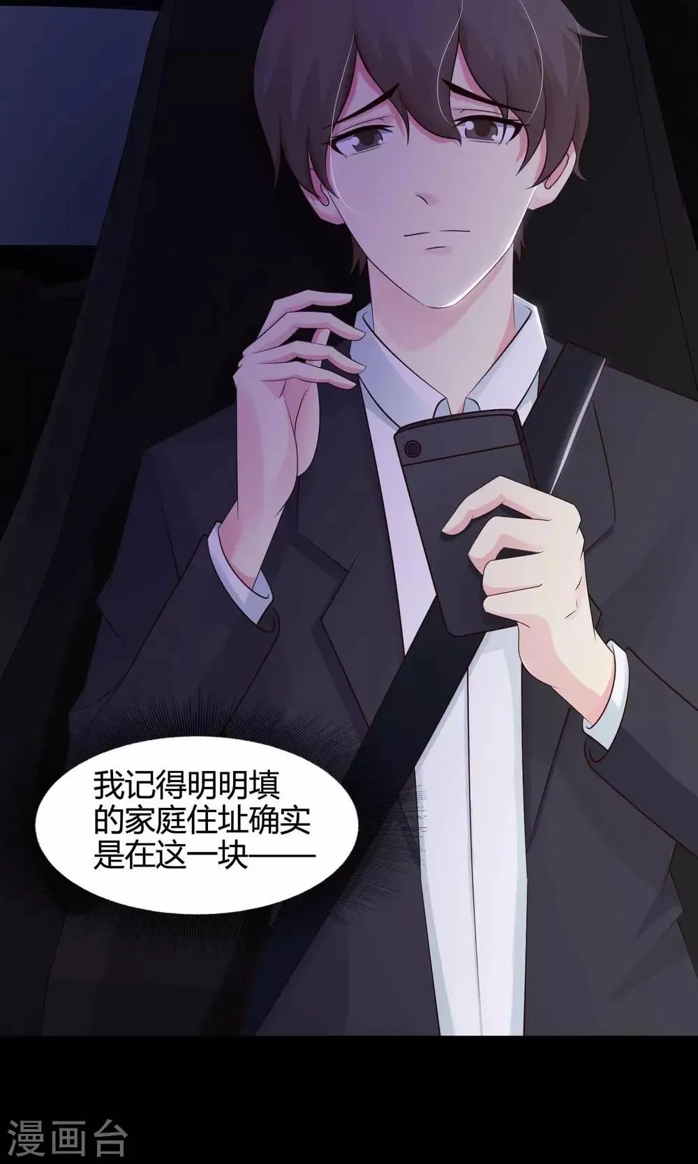第26话 我是爸爸的一条狗2 第45页