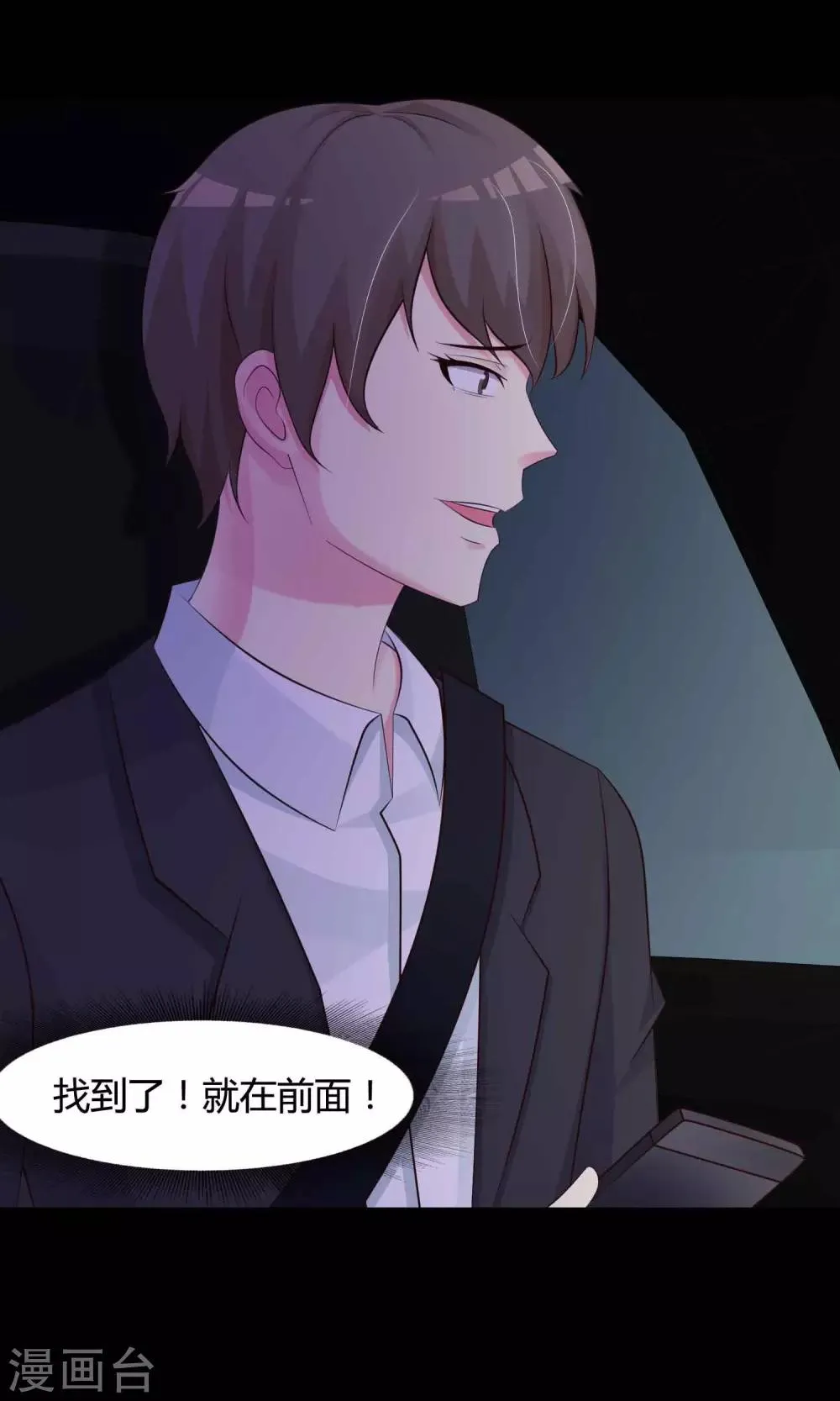 第26话 我是爸爸的一条狗2 第46页