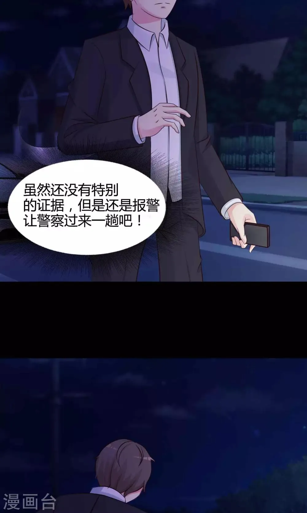 第26话 我是爸爸的一条狗2 第48页