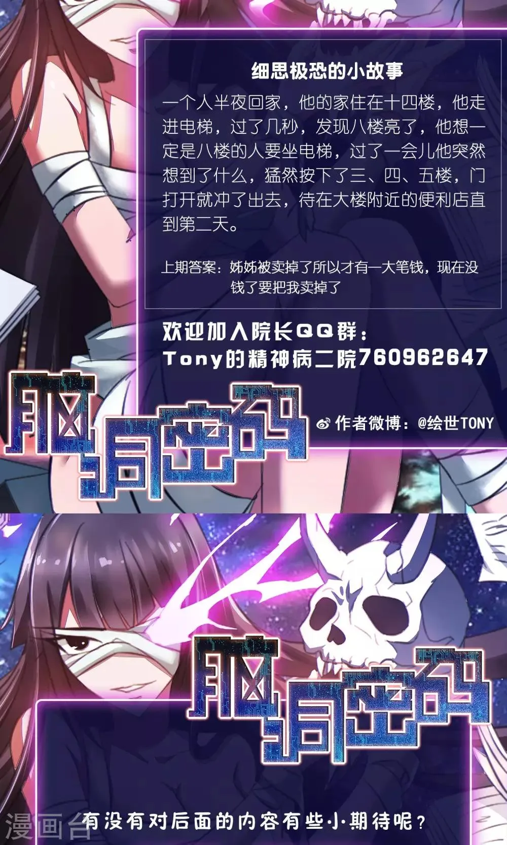 第26话 我是爸爸的一条狗2 第57页
