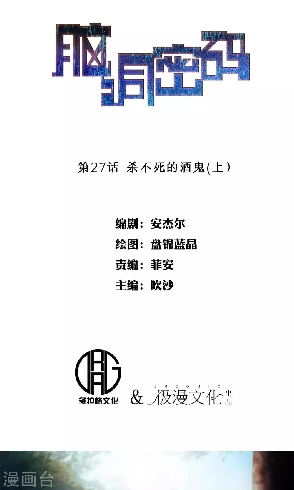 第27话 杀不死的酒鬼1 第1页