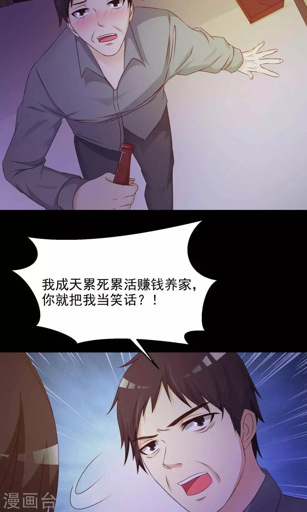 第27话 杀不死的酒鬼1 第12页
