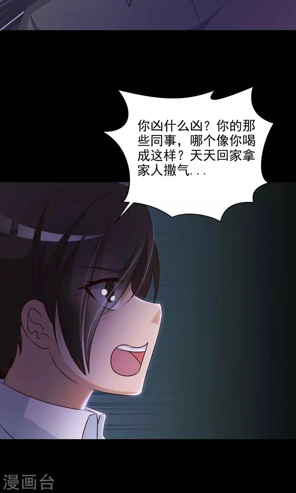第27话 杀不死的酒鬼1 第16页