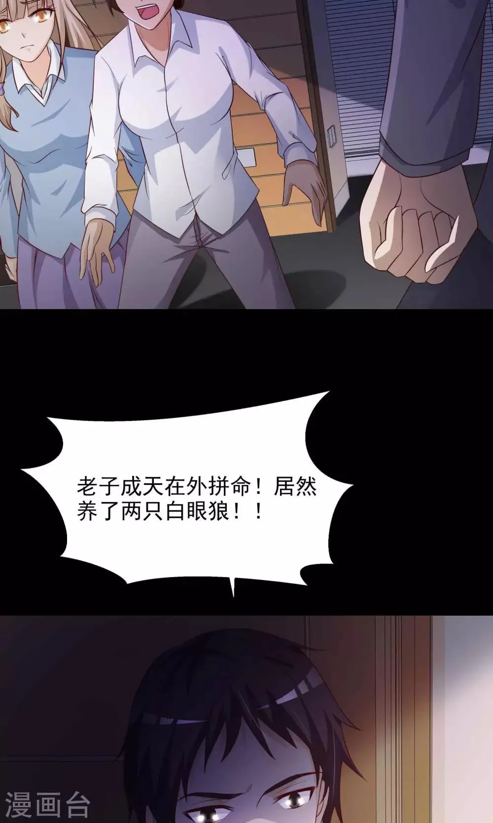 第27话 杀不死的酒鬼1 第26页