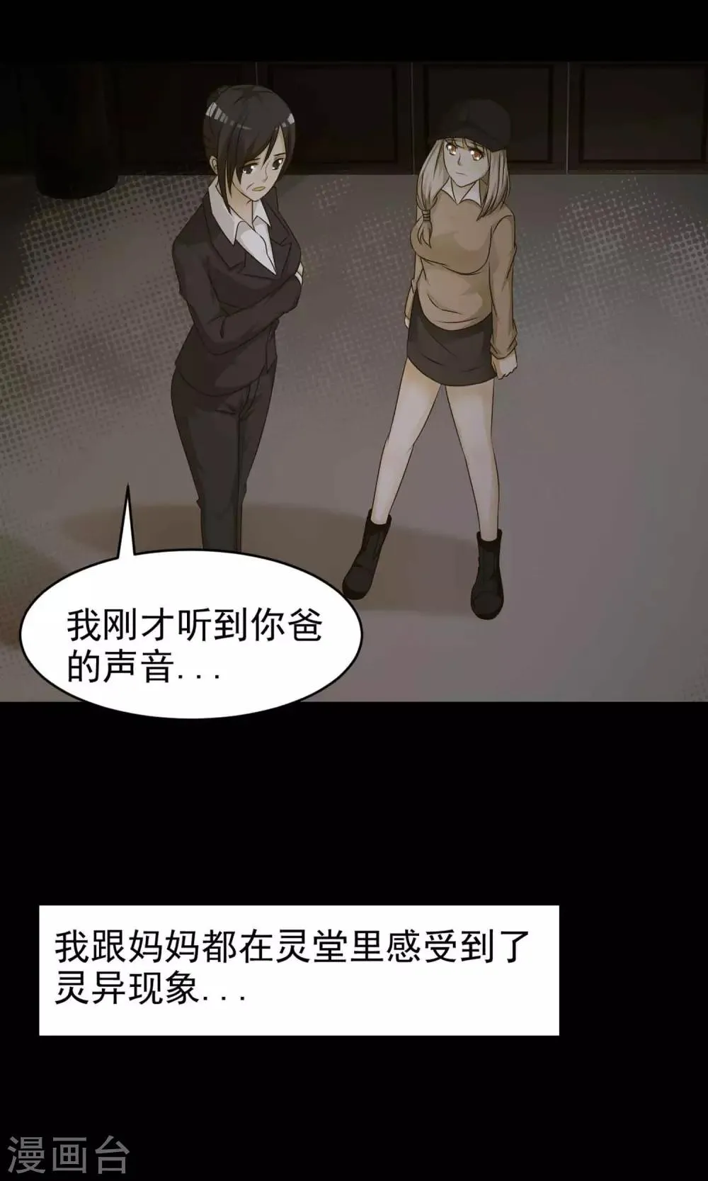 第28话 杀不死的酒鬼2 第3页