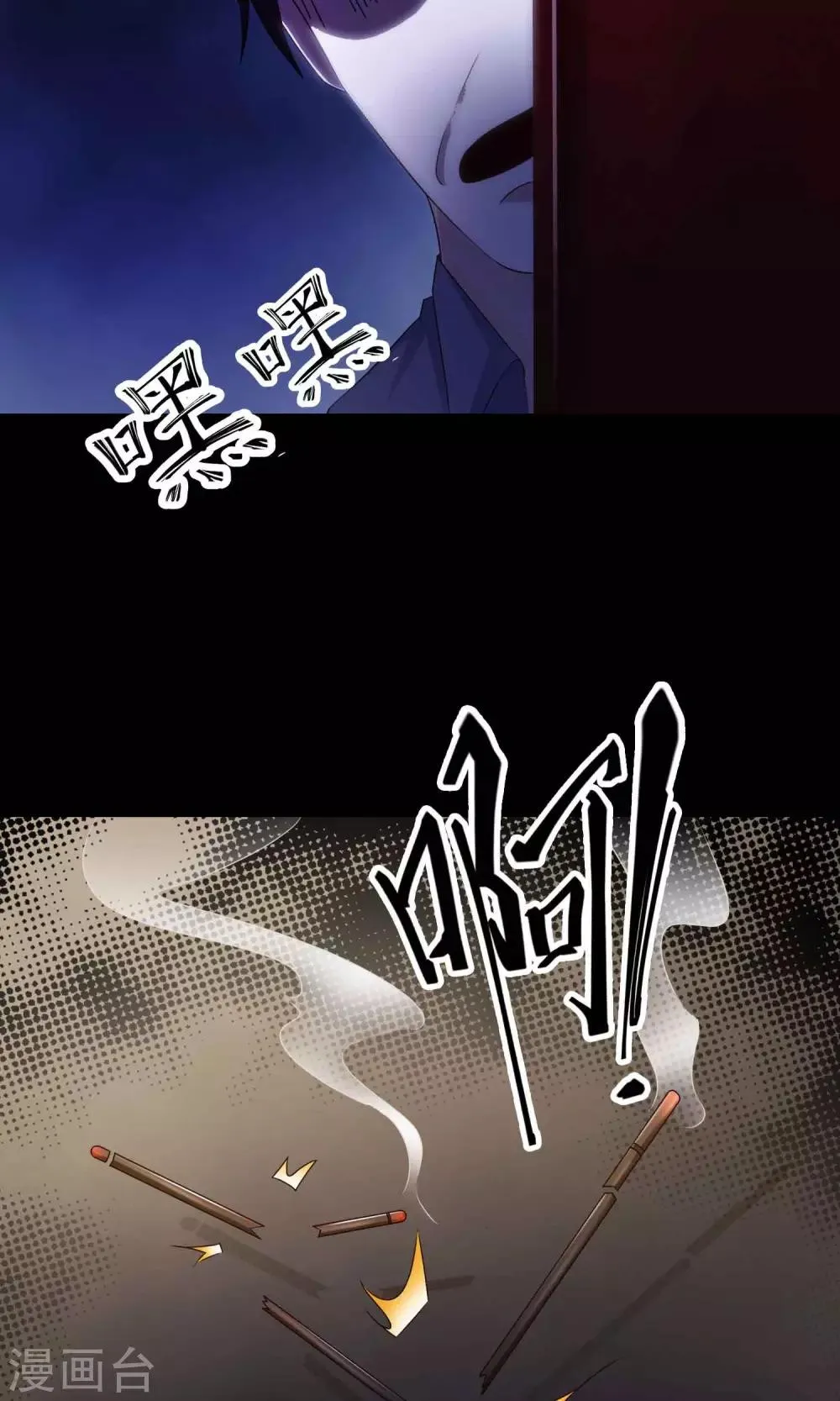 第28话 杀不死的酒鬼2 第21页