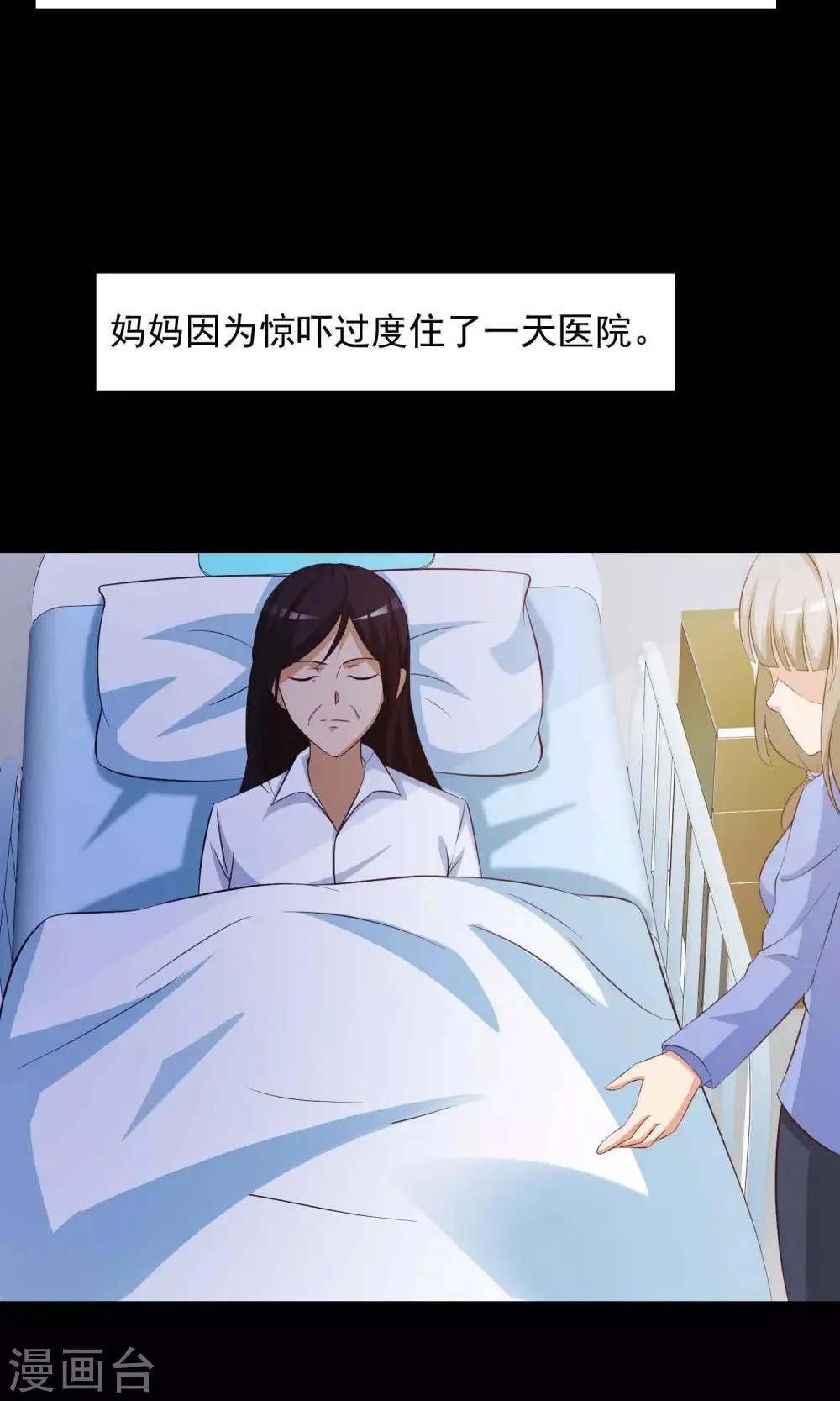 第28话 杀不死的酒鬼2 第24页