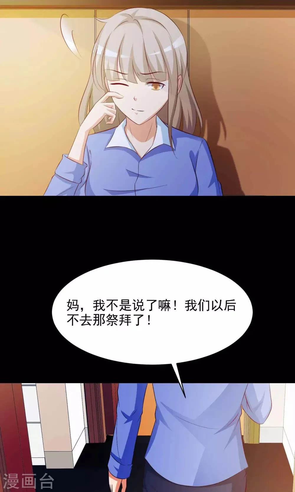 第28话 杀不死的酒鬼2 第27页