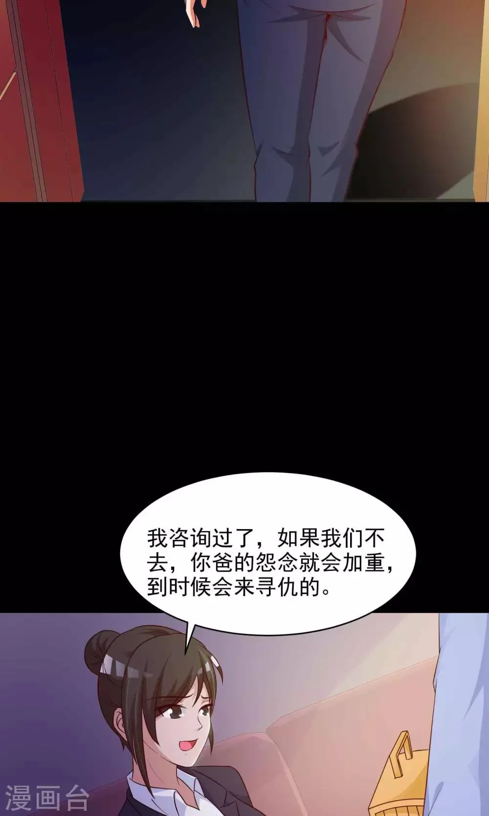 第28话 杀不死的酒鬼2 第28页