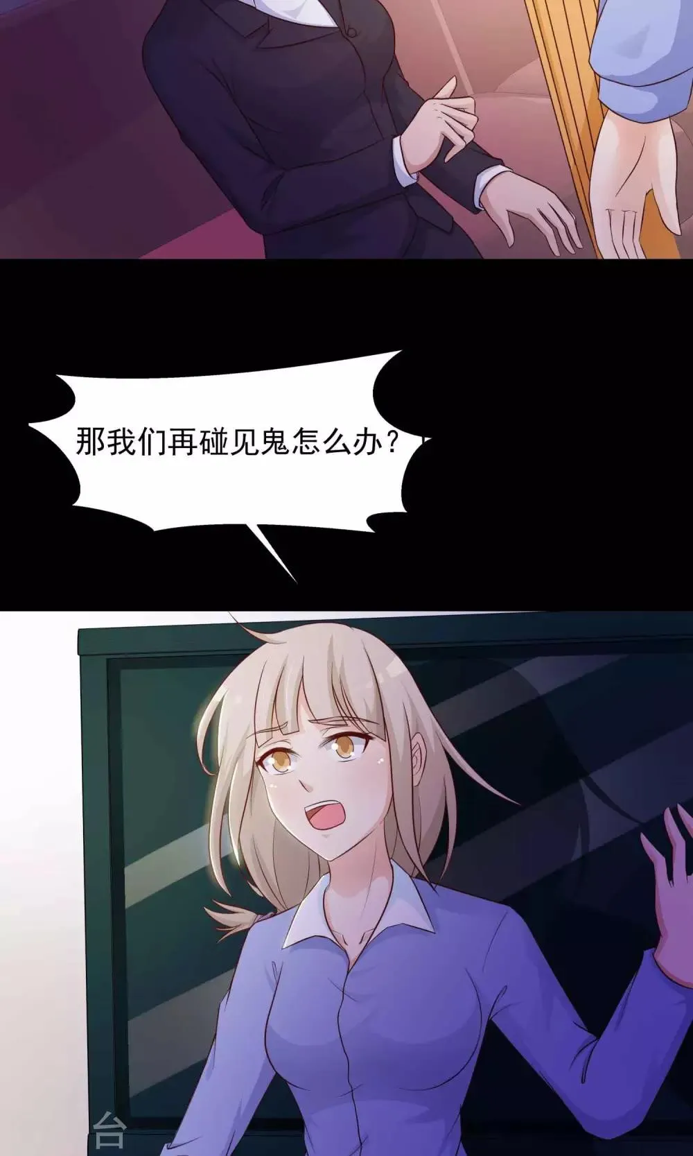 第28话 杀不死的酒鬼2 第29页