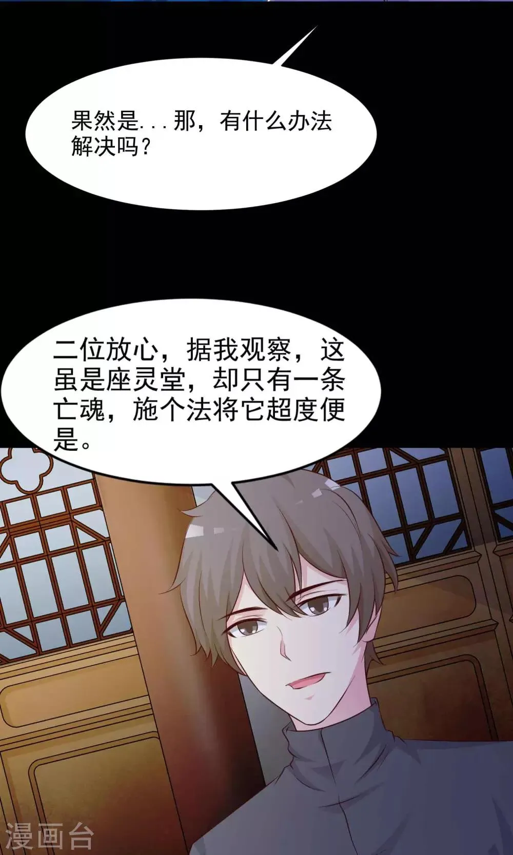第28话 杀不死的酒鬼2 第37页