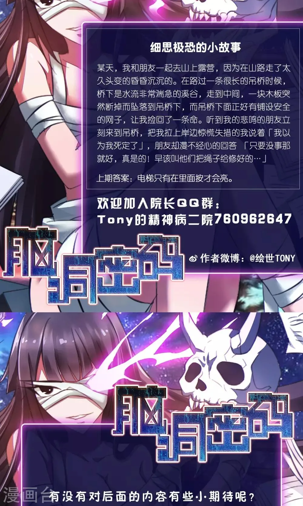 第28话 杀不死的酒鬼2 第75页