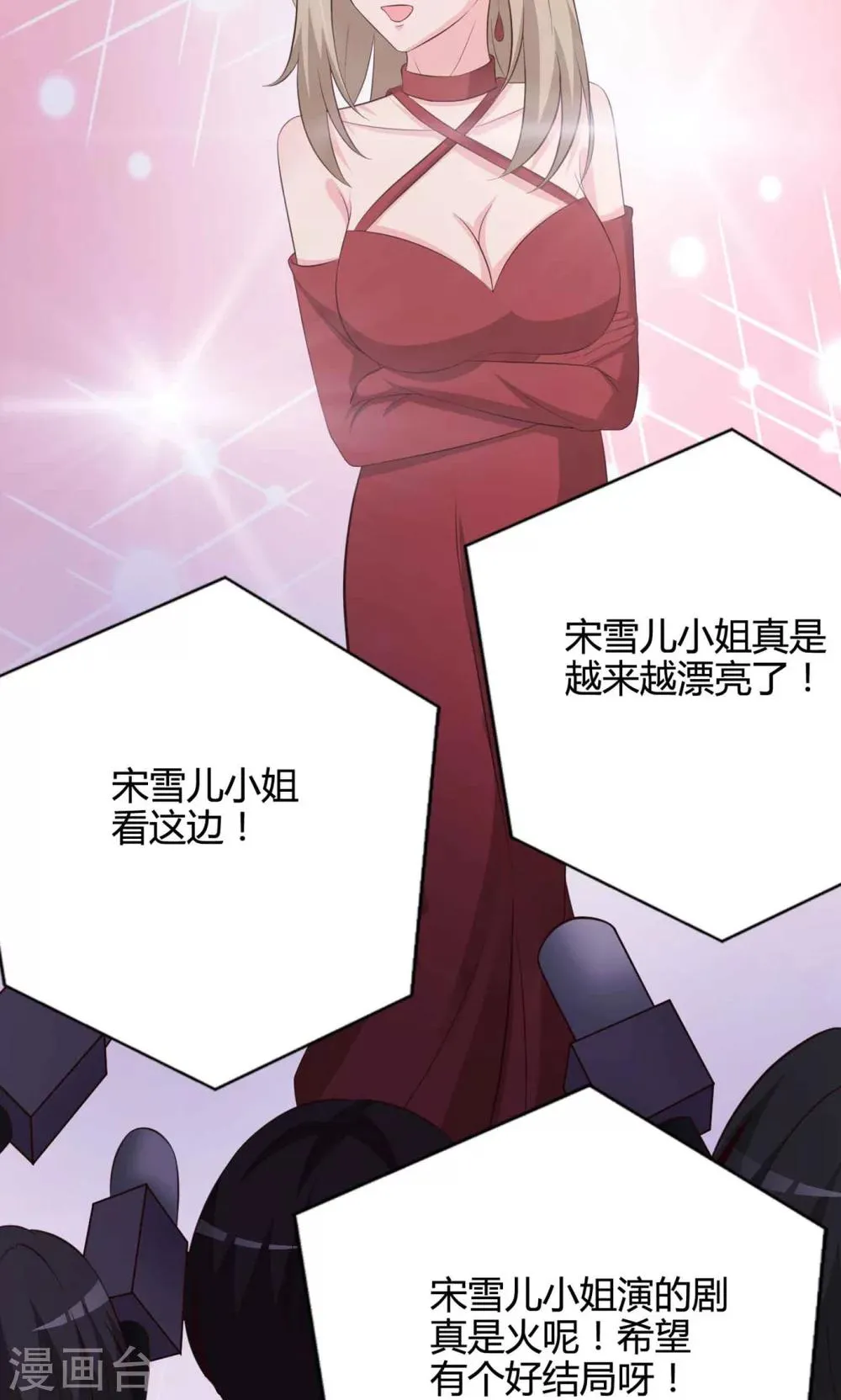 第29话 明星的克隆女儿1 第9页