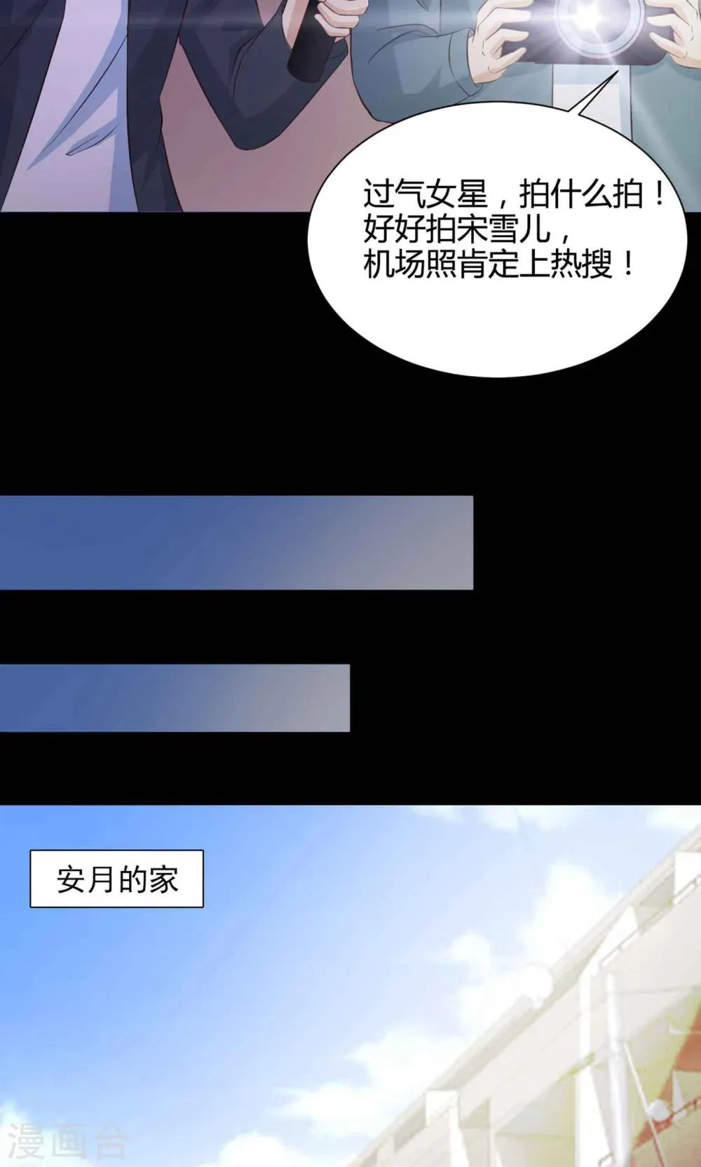 第29话 明星的克隆女儿1 第12页