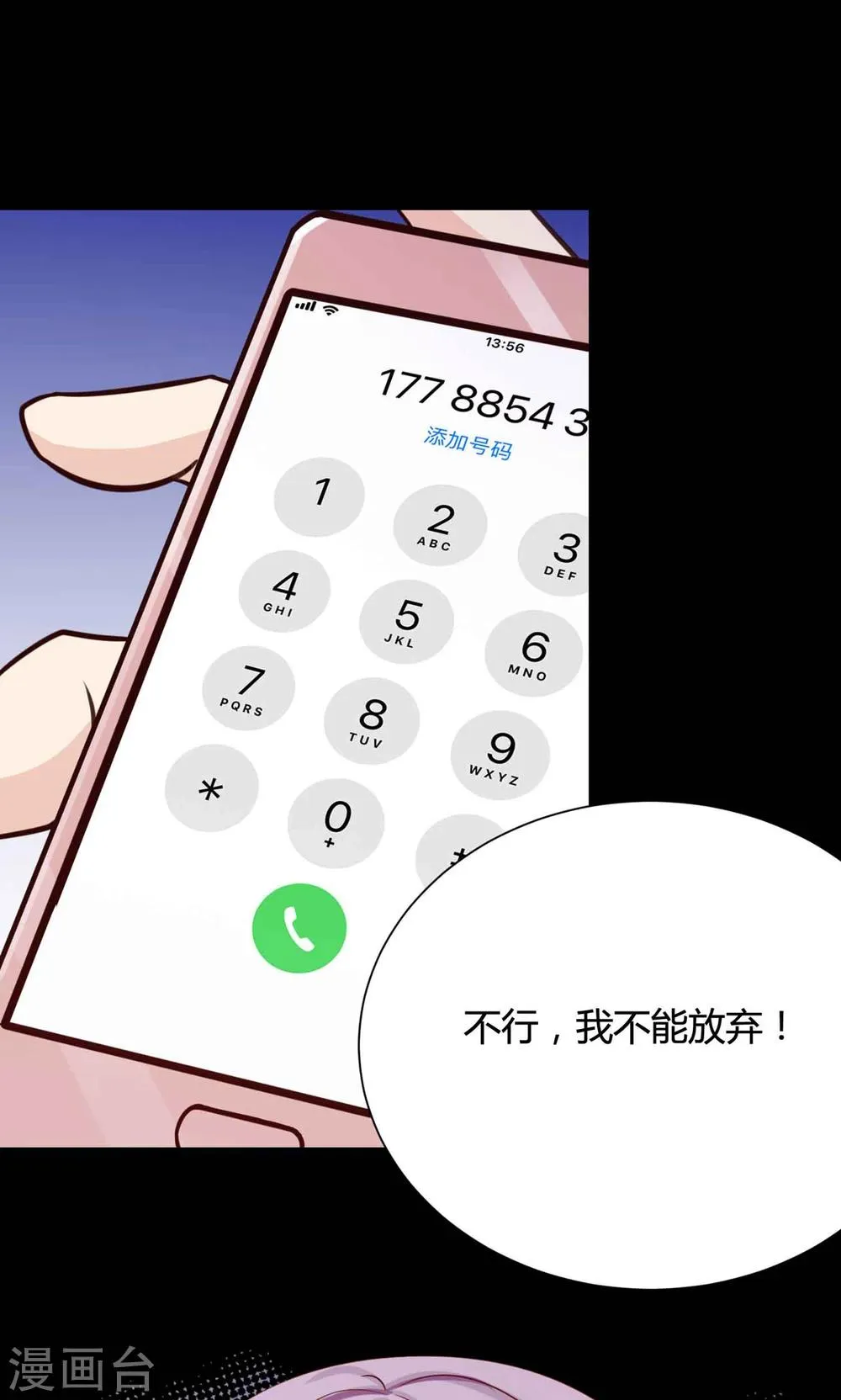 第29话 明星的克隆女儿1 第16页