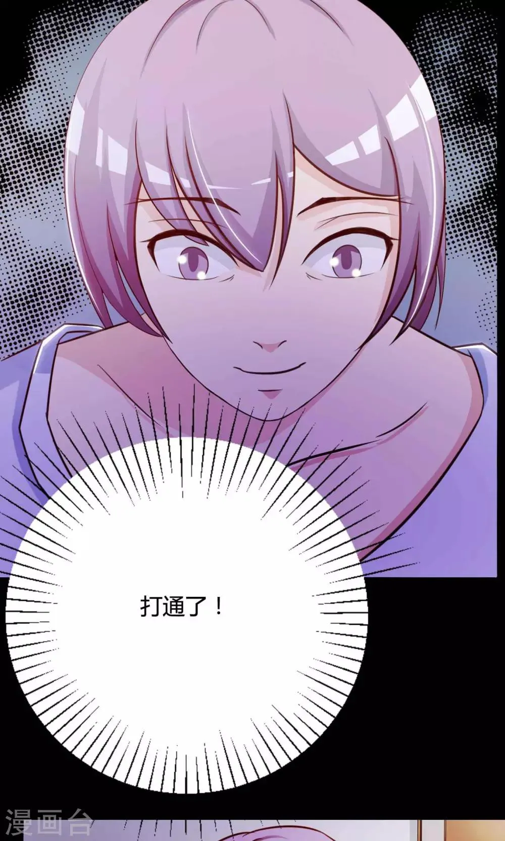 第29话 明星的克隆女儿1 第17页