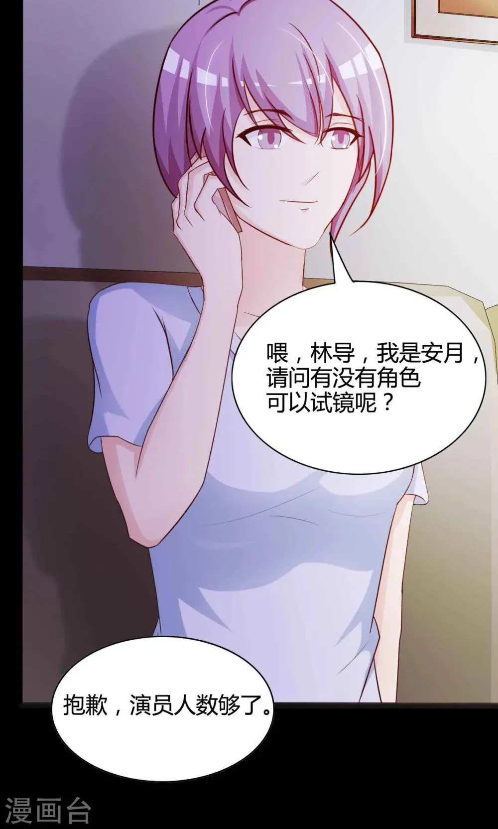 第29话 明星的克隆女儿1 第18页