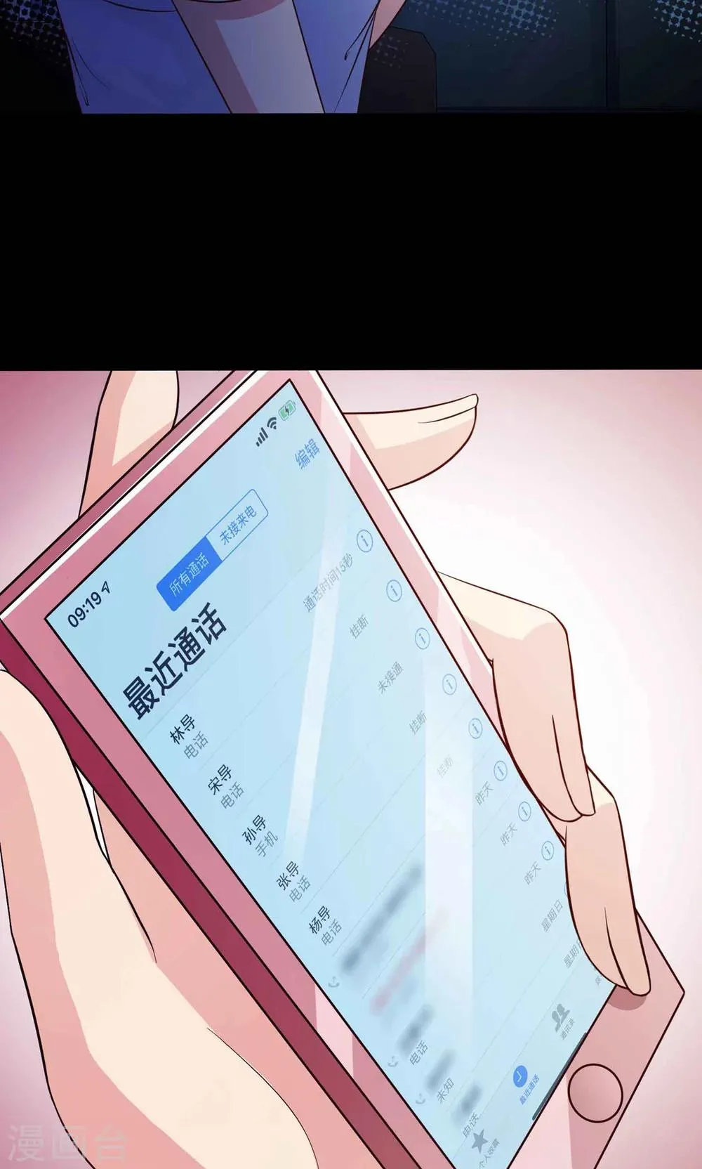 第29话 明星的克隆女儿1 第21页