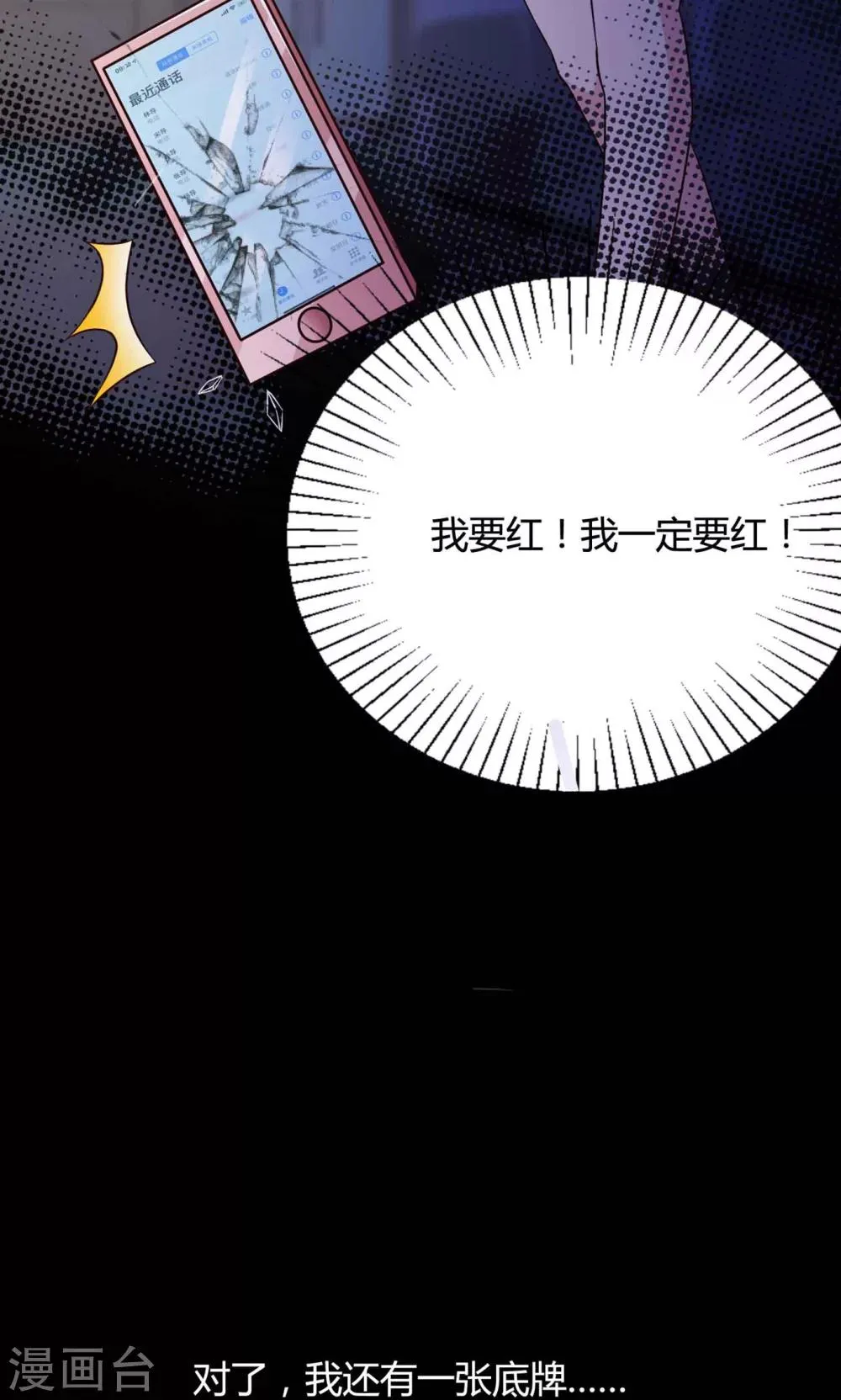 第29话 明星的克隆女儿1 第23页