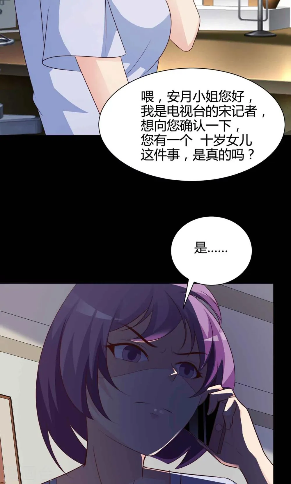 第29话 明星的克隆女儿1 第38页