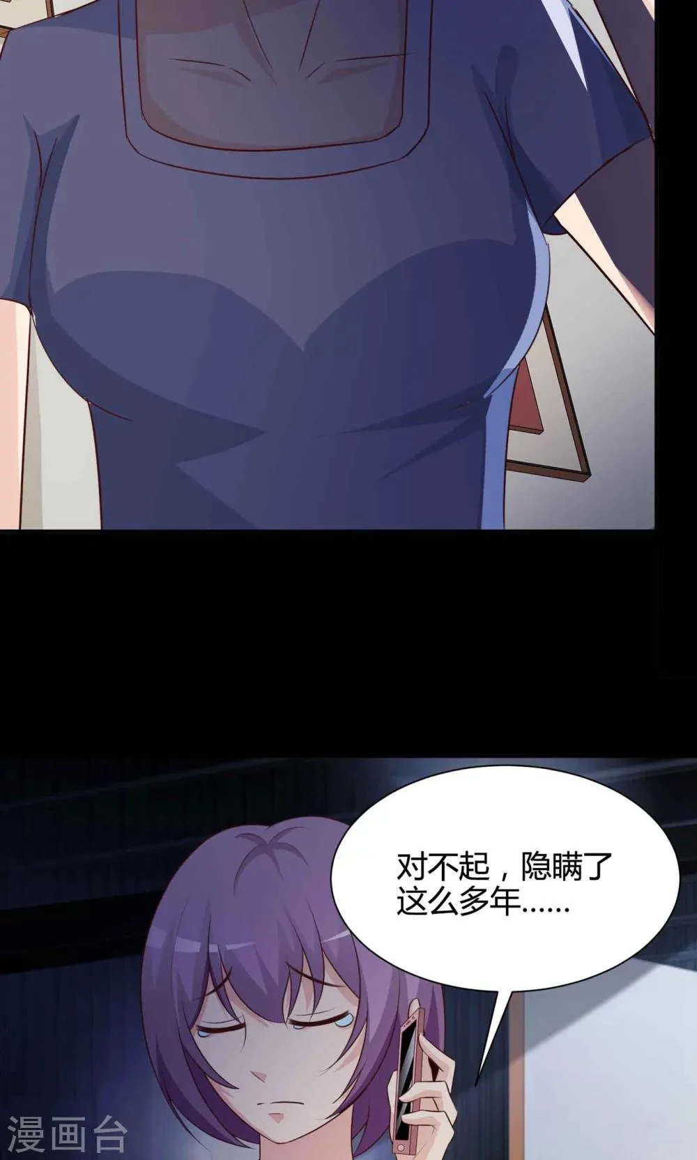 第29话 明星的克隆女儿1 第39页