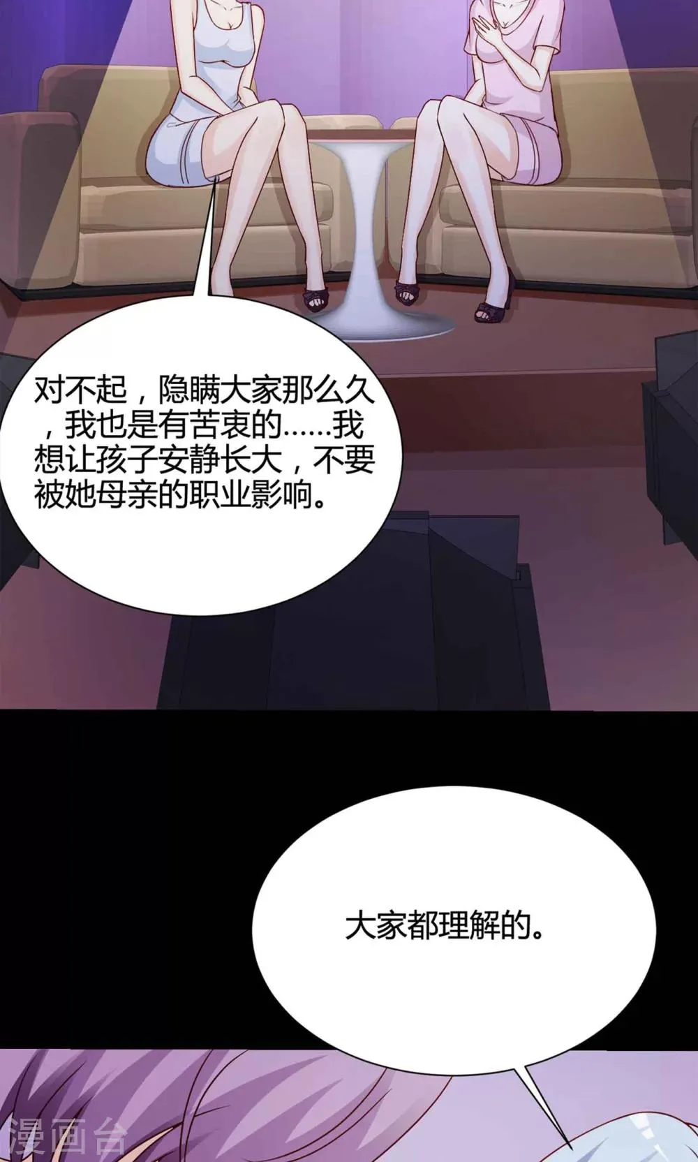 第29话 明星的克隆女儿1 第42页