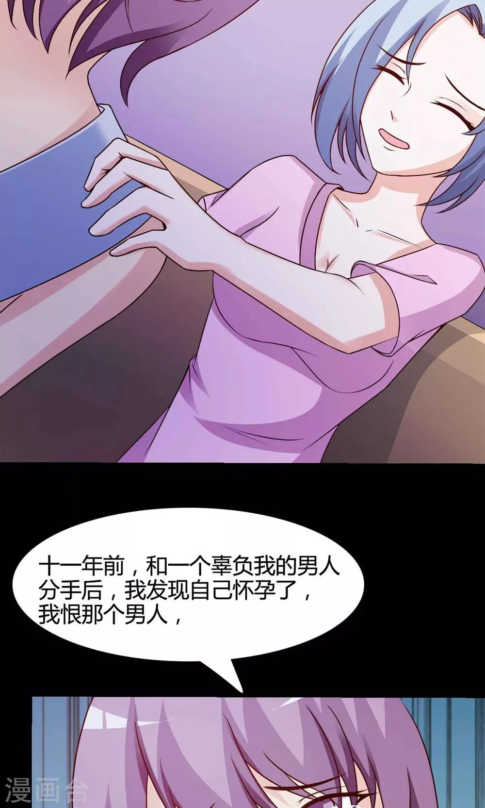 第29话 明星的克隆女儿1 第43页