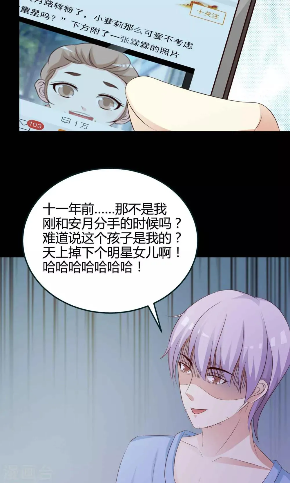 第29话 明星的克隆女儿1 第59页