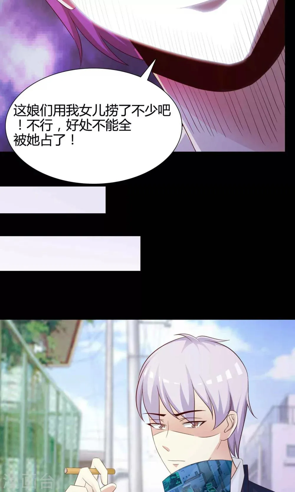 第29话 明星的克隆女儿1 第61页