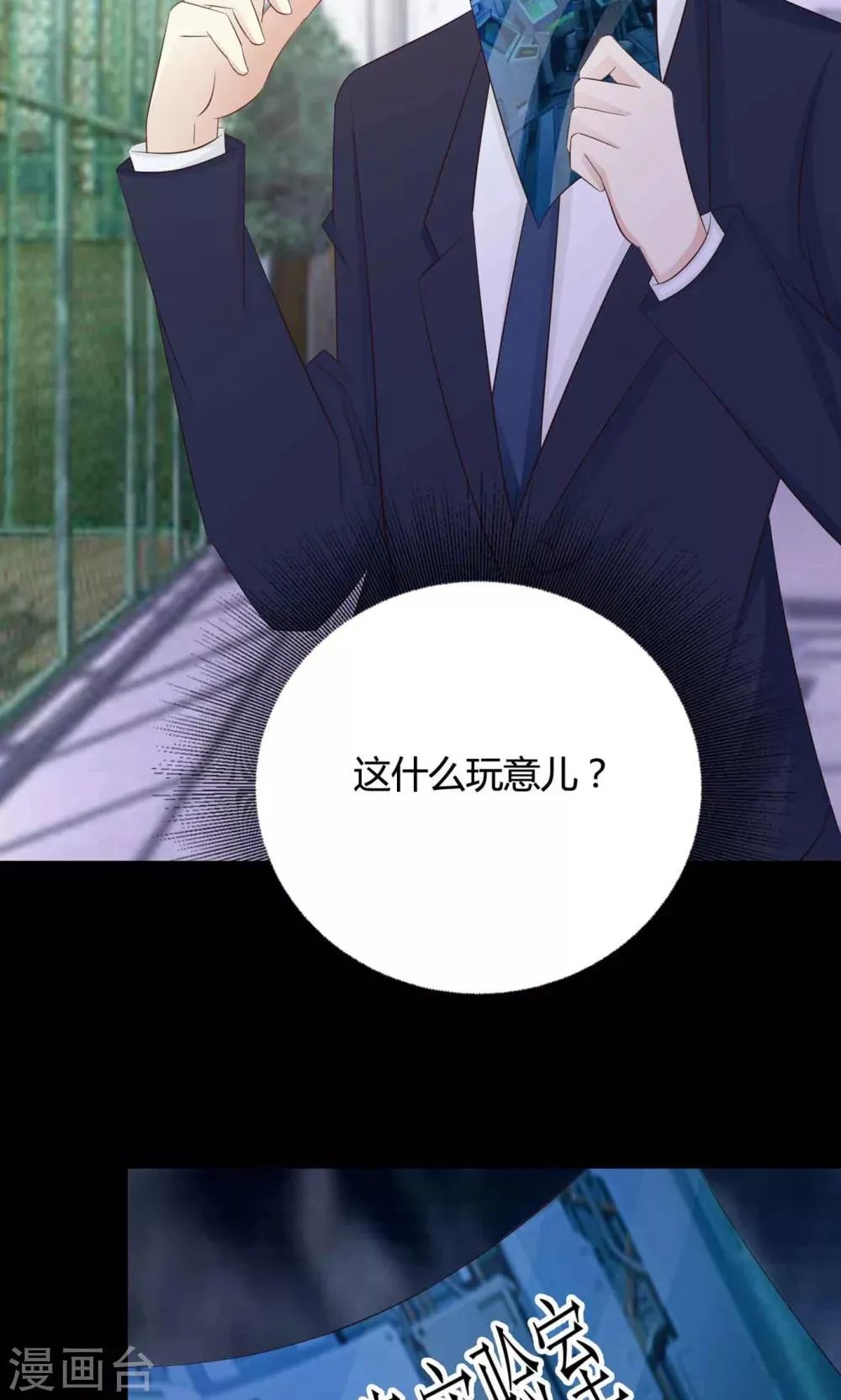 第29话 明星的克隆女儿1 第62页