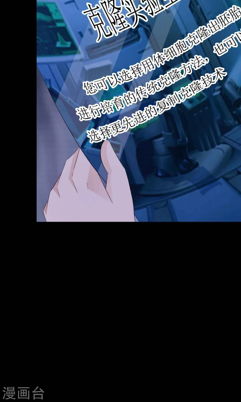 第29话 明星的克隆女儿1 第63页