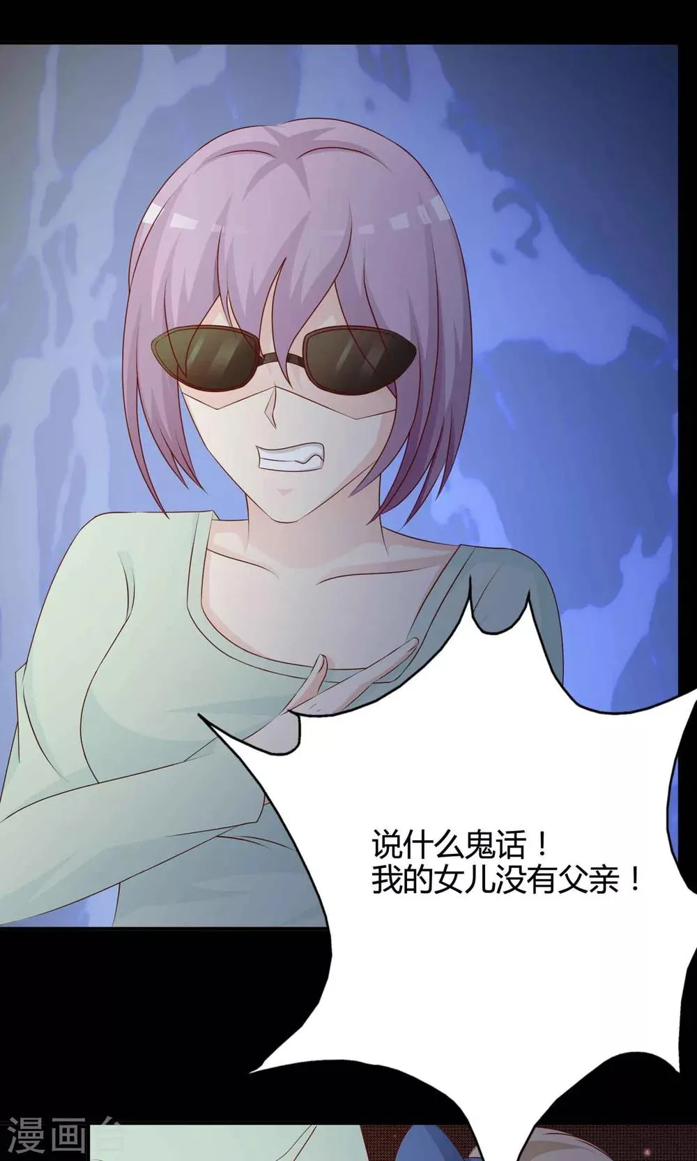 第29话 明星的克隆女儿1 第69页