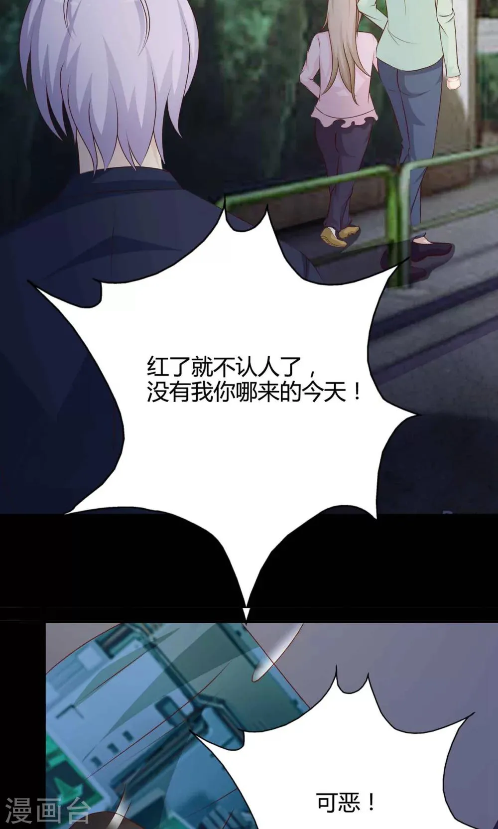 第29话 明星的克隆女儿1 第71页