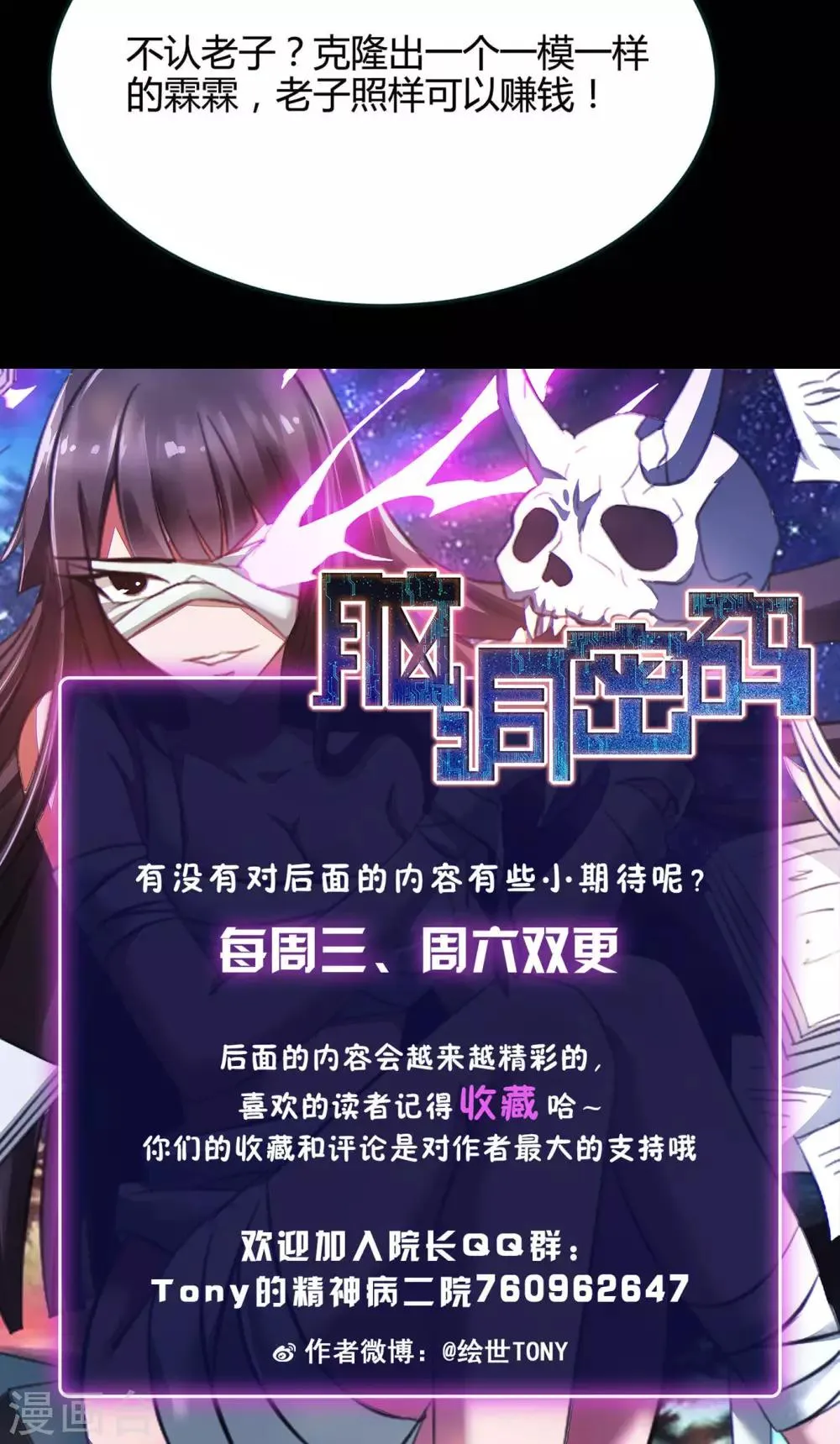 第29话 明星的克隆女儿1 第74页