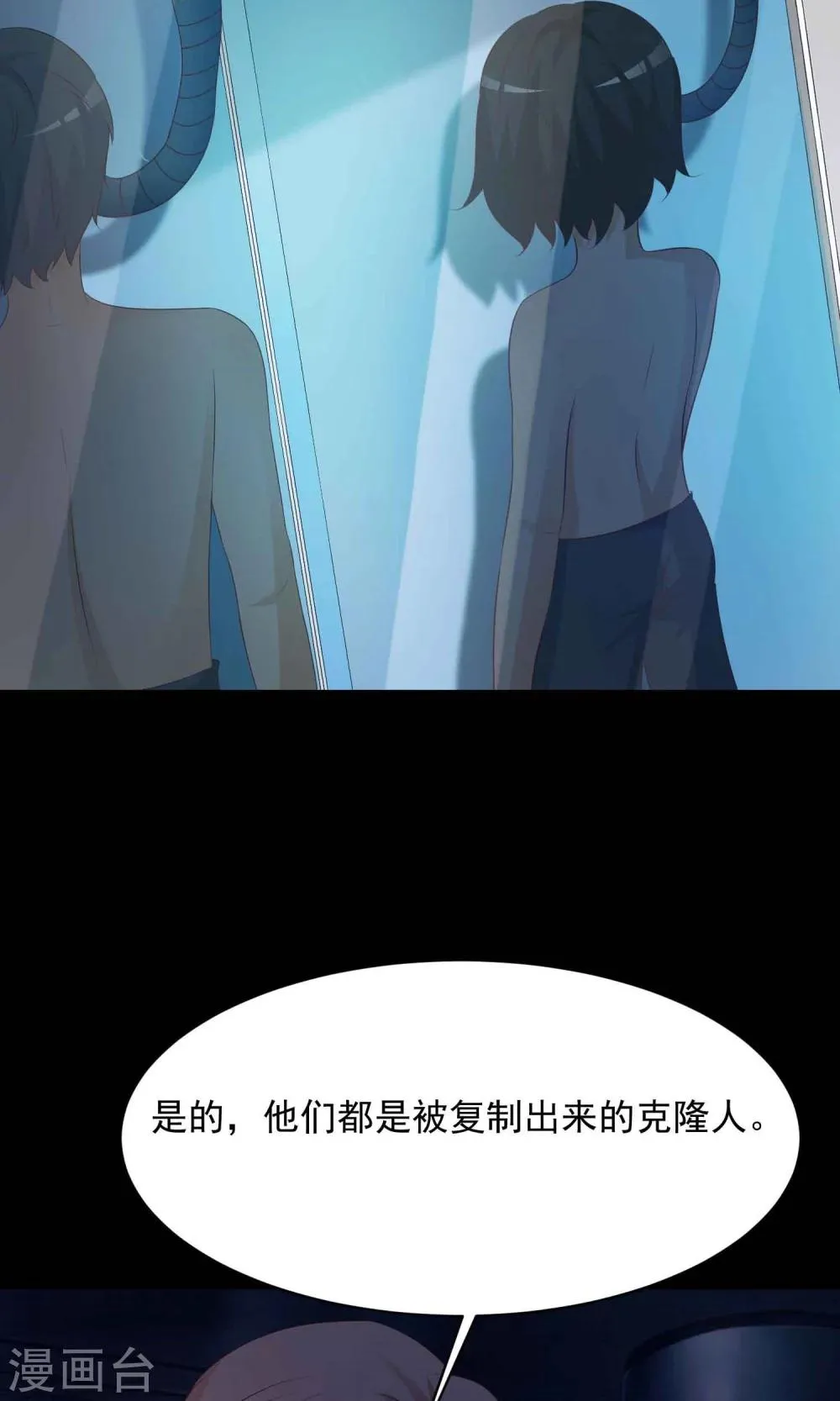 第30话 明星的克隆女儿2 第4页