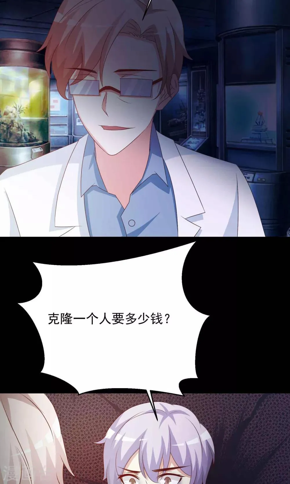 第30话 明星的克隆女儿2 第5页