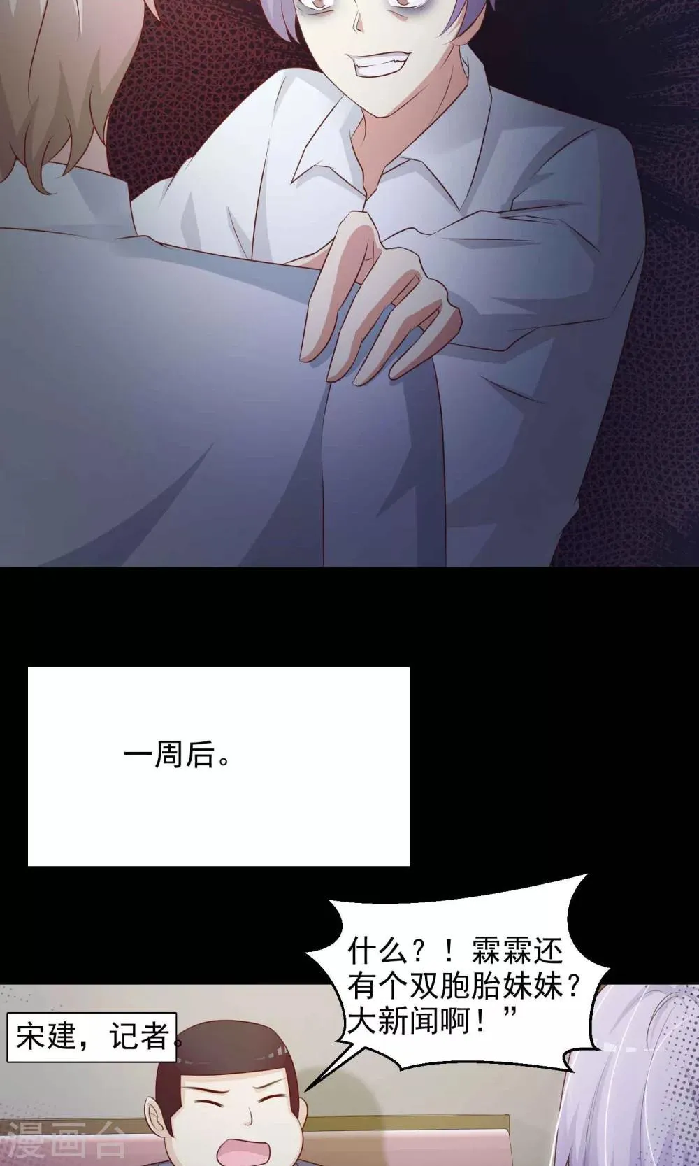 第30话 明星的克隆女儿2 第6页