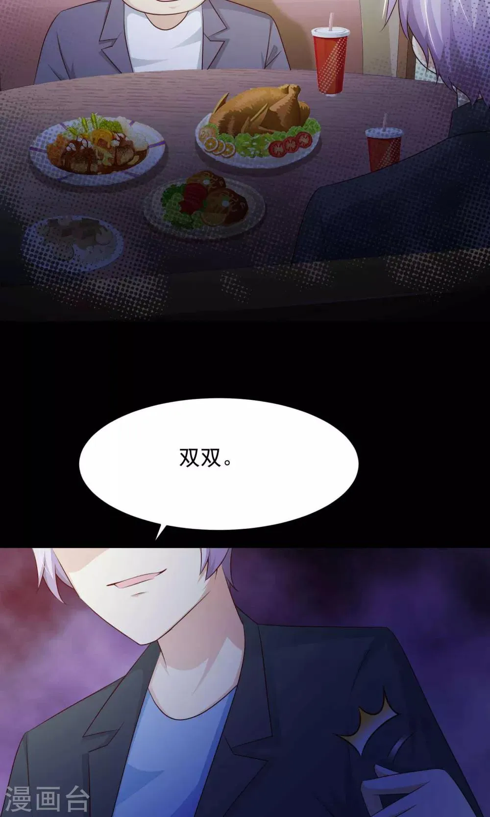 第30话 明星的克隆女儿2 第7页