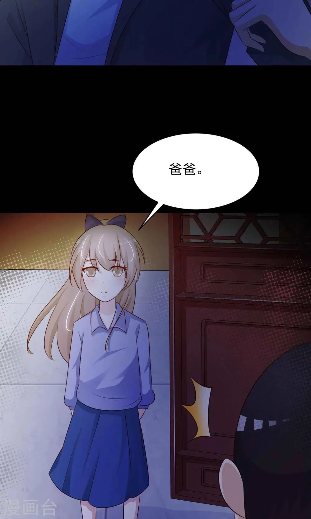 第30话 明星的克隆女儿2 第8页